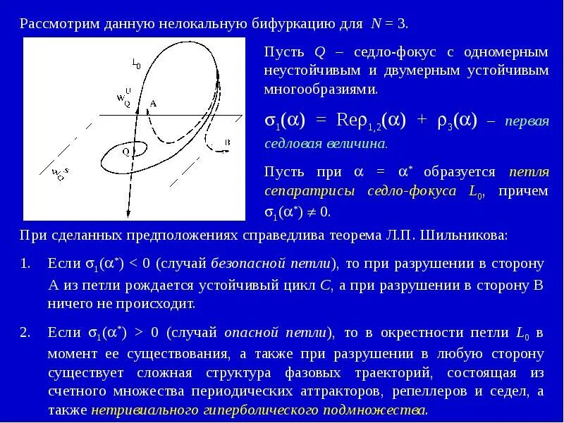 Фазовая траектория динамической системы Базовые понятия синергетики Консервативные и диссипативные системы Термодинамика