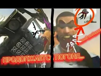 Включи скибидисты против