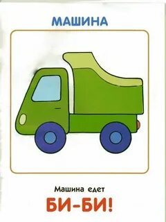 Машина речь