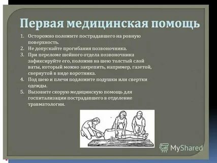 Перелом позвоночника первая
