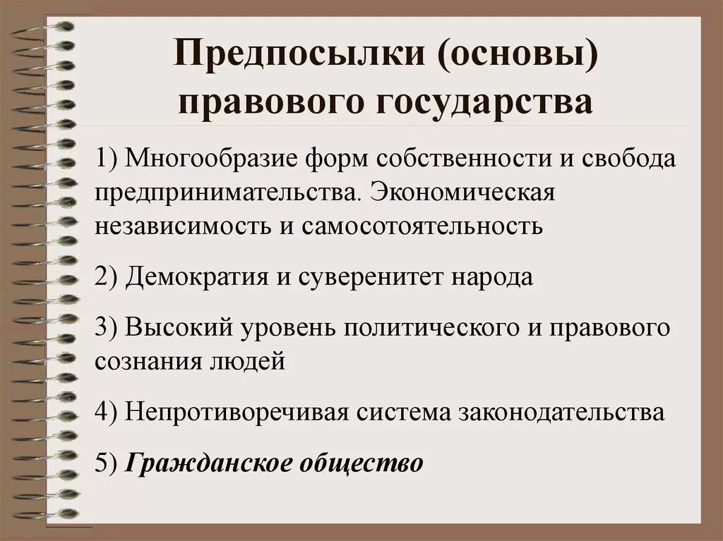 Сущность и значимость признаков правового государства. Основы правового государства. Основы правового государства и их содержание. Основы правового гос ва это. Основы и признаки правового государства.