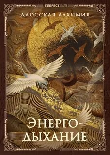 Энергодыхание