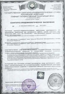 Выдача сан эпид заключения
