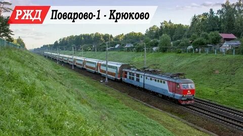 Электрички крюково поварово 1 завтра