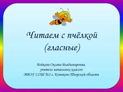 Презентация обучение грамоте 1 класс гласные
