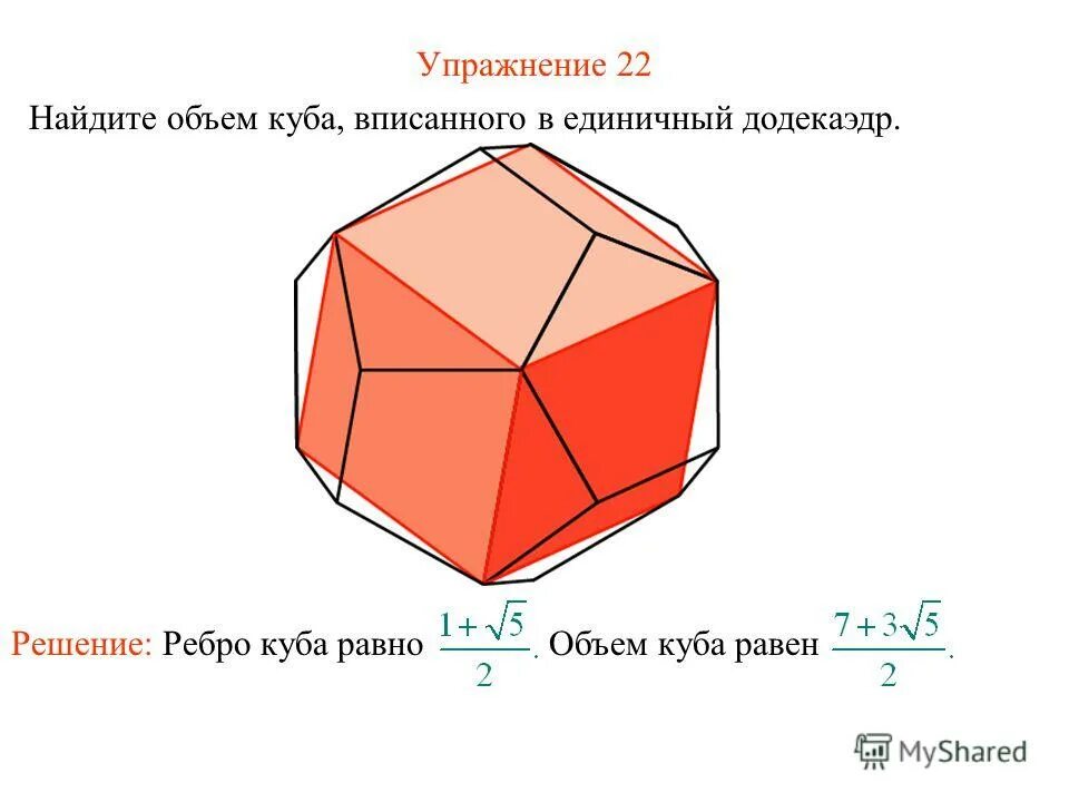 Равновеликого ему куба. Куб и тетраэдр. Два ребра прямоугольного параллелепипеда выходящие из одной вершины. Куб изображение куба развёртка куба 5 класс. Найдите ребро равновеликого.