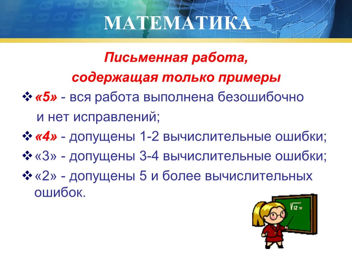 Критерии оценивания диктанта по математике 2 класс. Критерии оценивания арифметического диктанта 2 класс. Критерии оценивания математического диктанта во 2 классе. Критерии оценивания в начальной школе диктант 2 класс. Система оценивания 2 класс русский язык