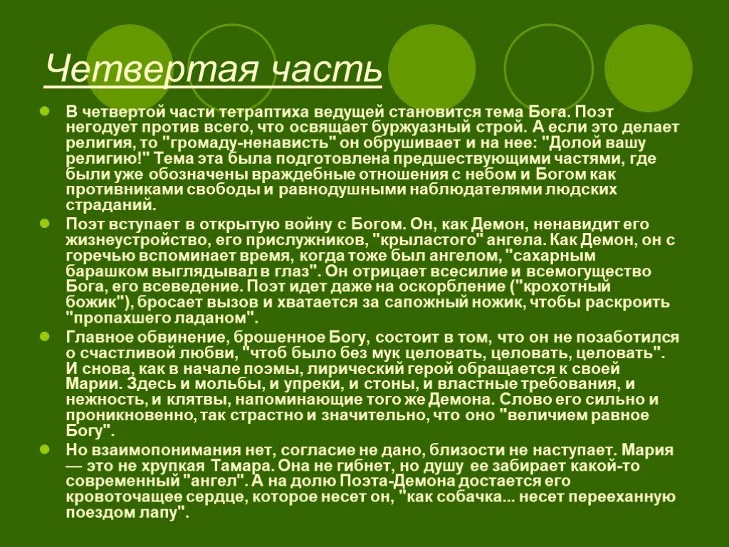 Какие темы стали ведущими в русском. Облако в штанах части. Облако в штанах презентация. Облако в штанах 4 часть. Облако в штанах 4 часть анализ.