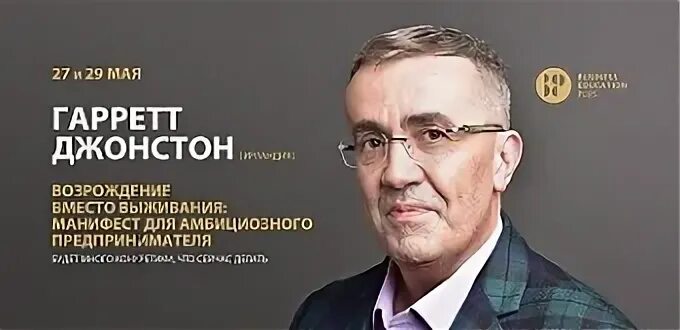 Гарретт джонстон