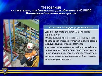Требования к спасателям