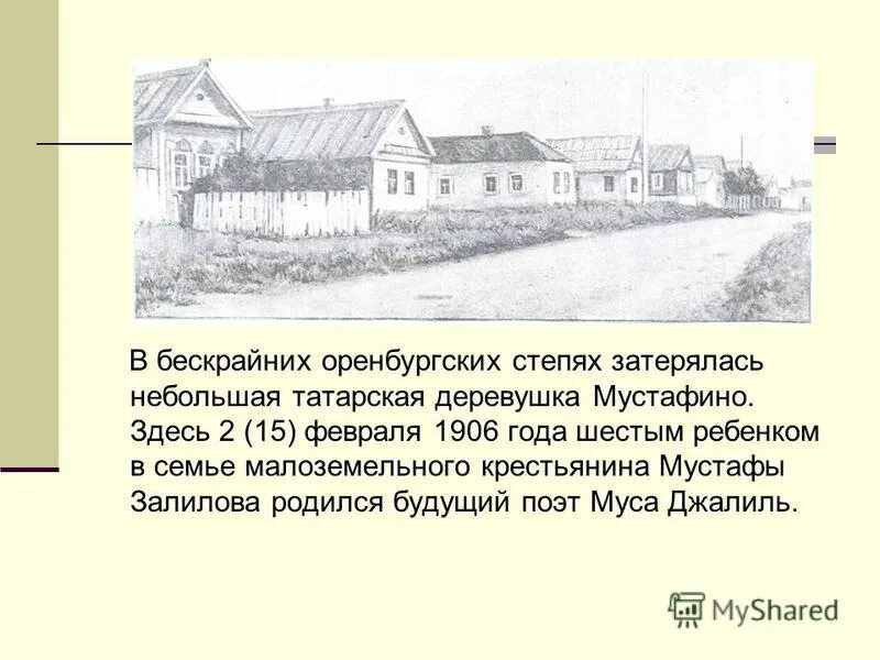 какой представилась герою татарская деревня. какой представилась герою татарская деревня краткий ответ. татарский пейзаж. опастностью. традиционные жилища татар.