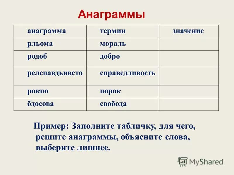 Анаграмма к слову колба 5