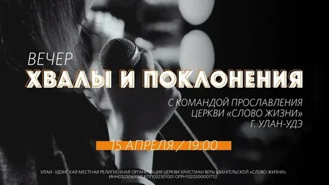 Слова жизни хвала