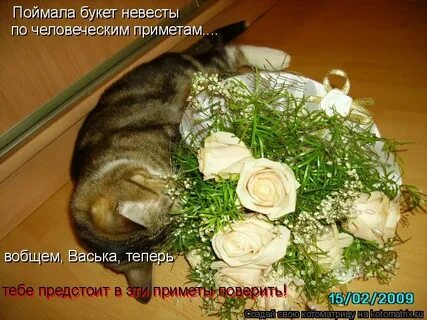 Примета поймать