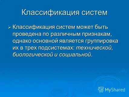 3 подсистемы