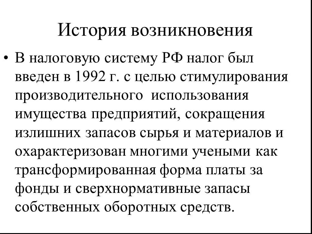 Появление налогов связано. История возникновения налогов. Возникновение налоговой системы. История развития налогообложения. История развития налоговой системы.