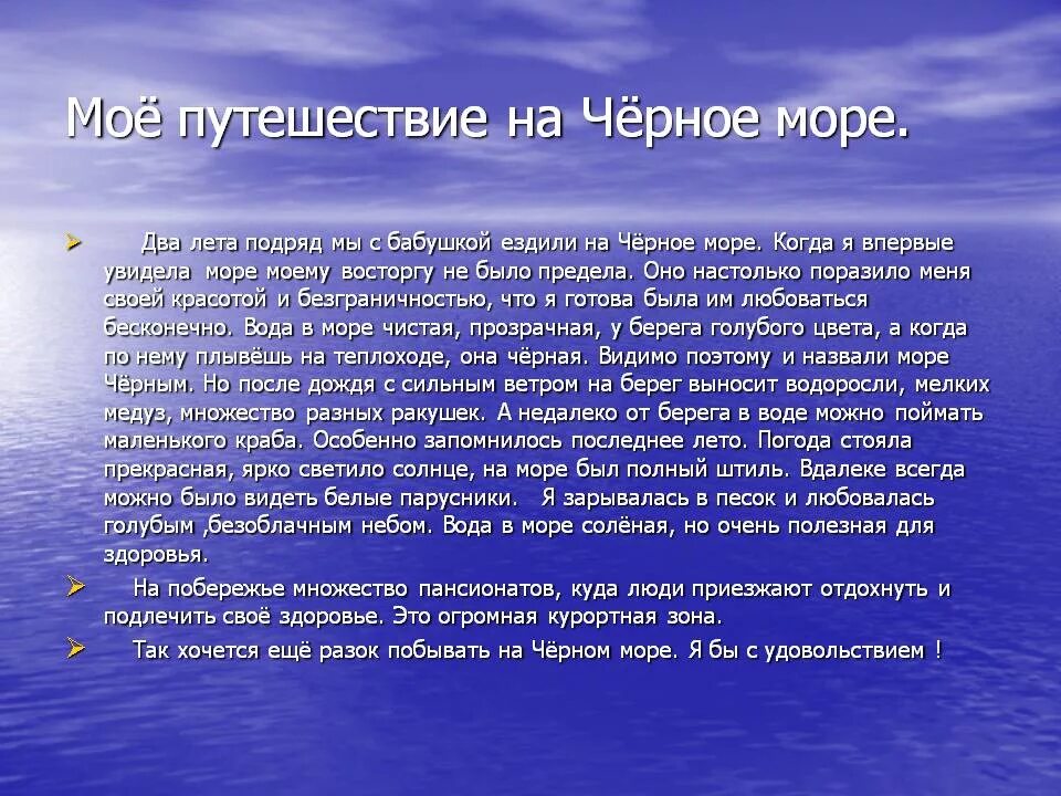 Мое путешествие на море. Девушка-море. Поездка на море. Поездка на море. Пляжный отдых.