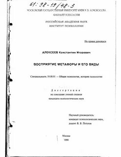 Диссертация виды
