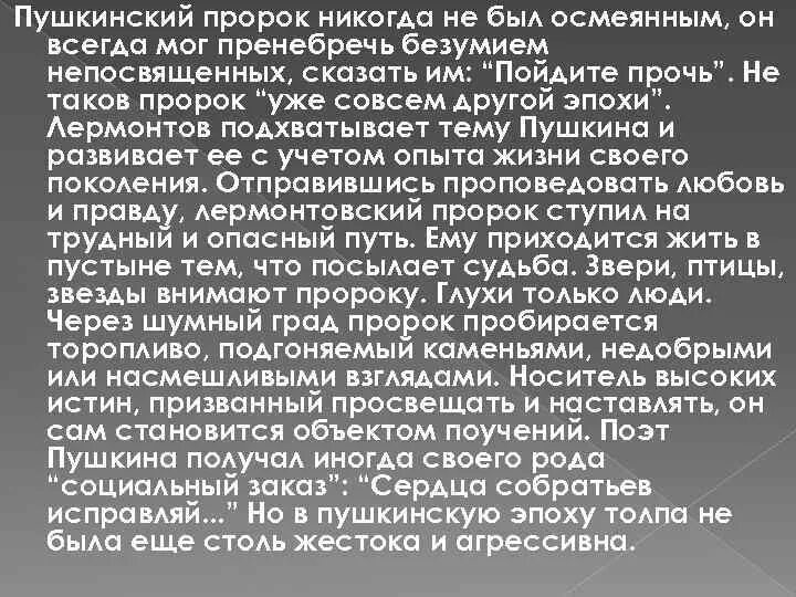 Пушкинский пророк. Пророк Лермонтов и пророк Пушкина. Тема пророка Пушкина. Пророк тема поэта и поэзии. Пророк тема поэта и поэзии пророка