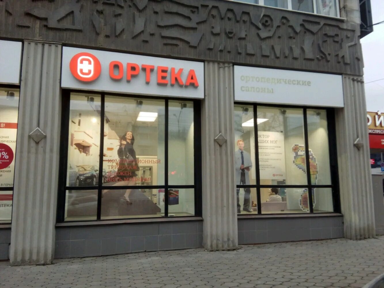 Мастер осанки. Ортопедический салон пермь адреса. Салон ортопедии. Кладовая здоровья ортопедический адреса. 1 профессиональная сеть ортопедических салонов.