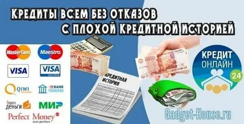 Получить кредит на банковский счет
