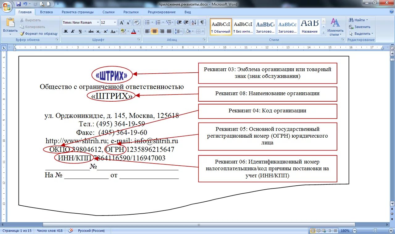 Сторон а также имеющихся. Реквизиты документа пример. Реквизитыдокументв пример. Пример оформления реквизитов. Оформление реквизитов документов пример.