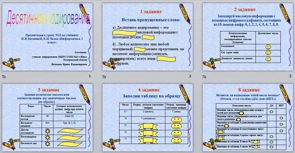 Информатика 2 класс конспекты. Кодирование информации 2 класс Информатика. Информатика десятичное кодирование 2. Десятичное кодирование 2 класс Информатика. Десятичное кодирование Информатика 2 класс презентация.