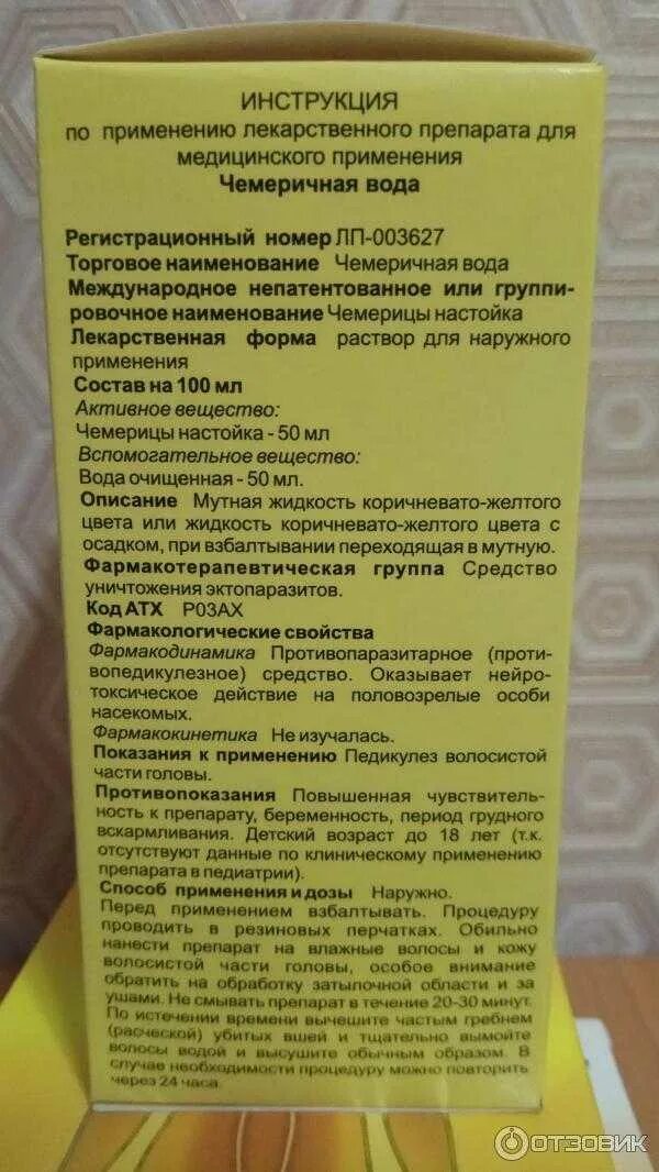 Чемеричная вода инструкция по применению. Чемеричная вода от вшей инструкция. Чемеричная вода раствор для наружного. Чемеричная вода от вшей. Применение черемичной воды