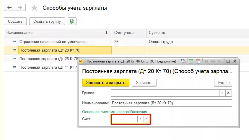 Бух учет зарплаты. Отражение заработной платы в бухучете в 1с 8.3 Бухгалтерия. Отражение заработной платы в учете в 1 с. Начисление зарплаты проводки бухгалтерского учета в 1с 8.3. В 1с Бухгалтерия 3 отражение заработной платы.