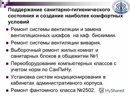 Санитарное состояние школы