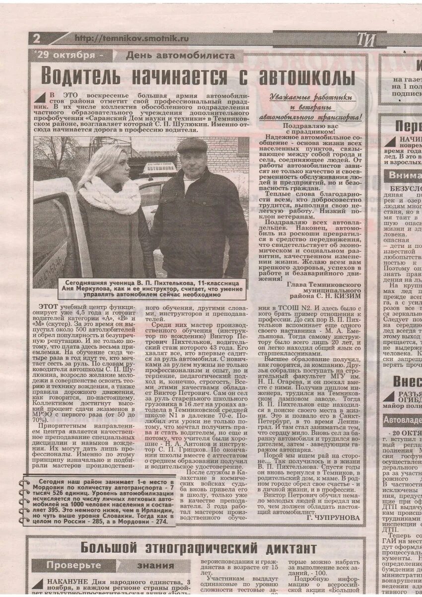 Темниковские новости. Обзор газеты темниковские известия. Темниковские известия. Подписка кончилась. Директор темниковского сельскохозяйственного колледжа.
