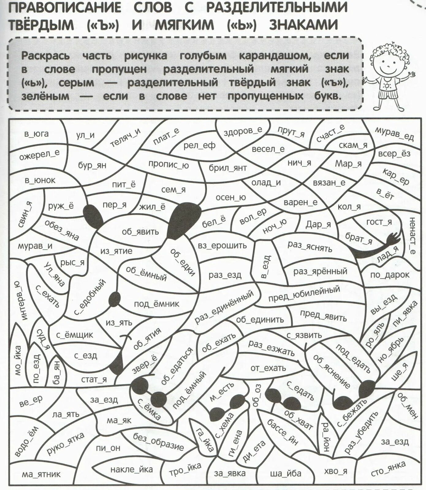 Части речи 5 класс русский язык упражнения. Раскраска тренажер. Раскраски по русскому я. Раскраска по русскомуязхыку. Задания по русскому языку для раскрашивания.