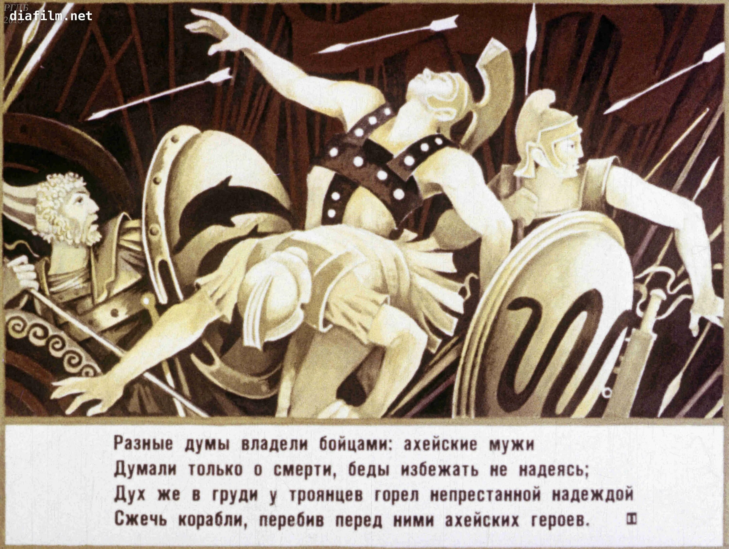Поэма илиада читать 5 класс. Илиада гомера адаптированная. илиада иллюстрации сцен. мультик илиада. илиада гомера 6 класс щит.