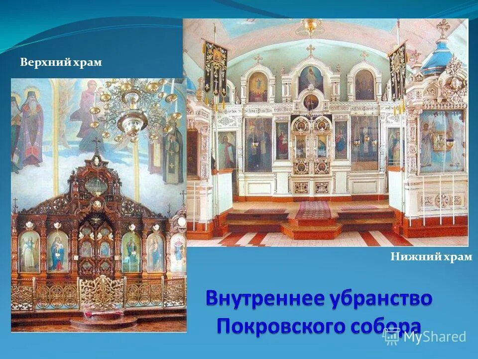спасо-преображенский собор валаам, нижний храм. храм царской семьи в екатеринбурге. покровский собор тамбов внутри. собор христа нерукотворный нижний храм в калининграде. храм воскресения христова (ханты-мансийск).