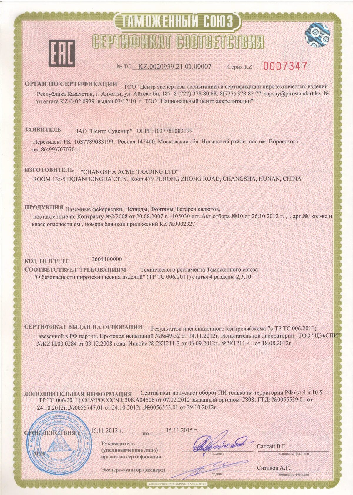 проектор сертификат соответствия. сертификат проектор звездного неба. проектор сертификат соответствия. "orby", "boom" сертификат ппо орбита. фэст сертификат соответствия.