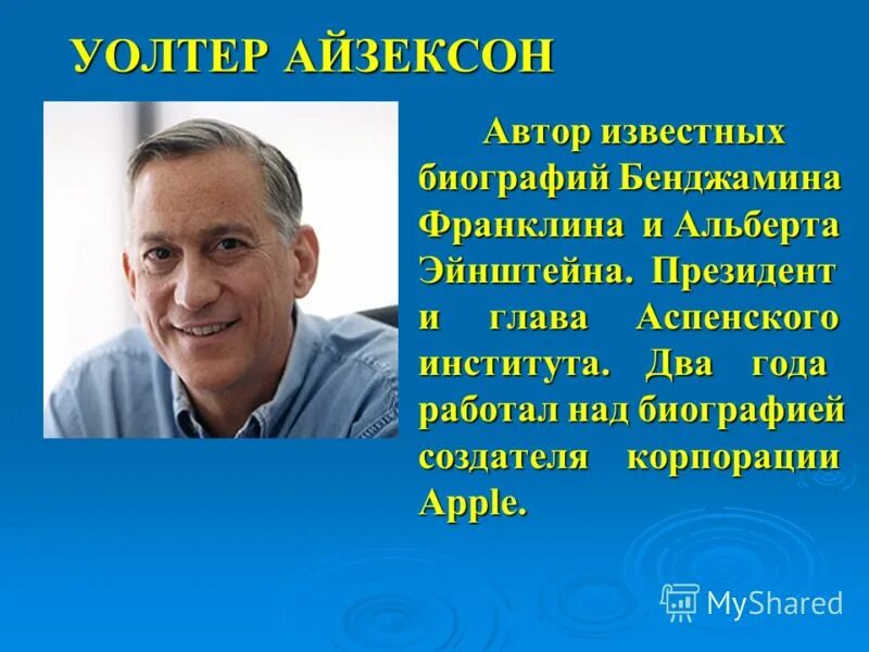 Обратная сторона успеха книга. Как стать известным писателем. Как стать известным писателем. Как стать автором писателем. Биография», уолтер айзексон.