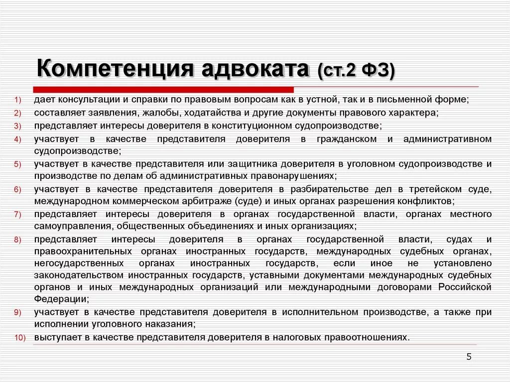 Правильные юридические решения. Компетенция адвоката. Компетенция адвоката в суде. Профессиональные компетенции юриста в суде. По каким вопросам консультирует адвокат.