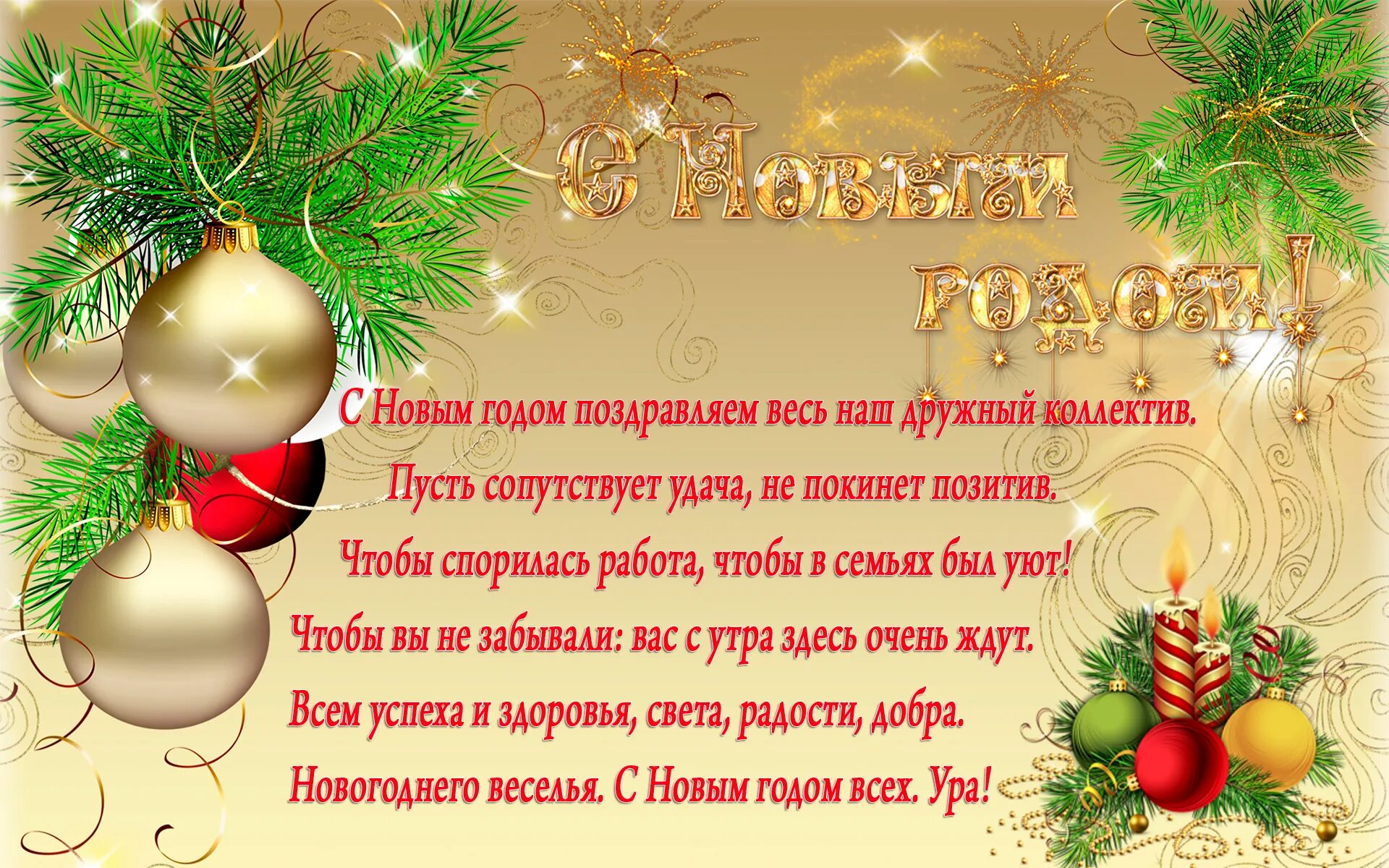 Слово в наступившем году. Поздравление с новым годом. Открытка в новый год. Поздравительные открытки с новым годом. Открытка с новым годом и РО.