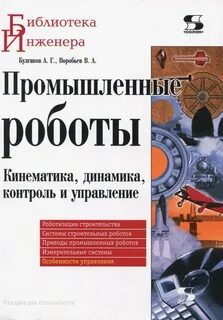 Кинематика книга