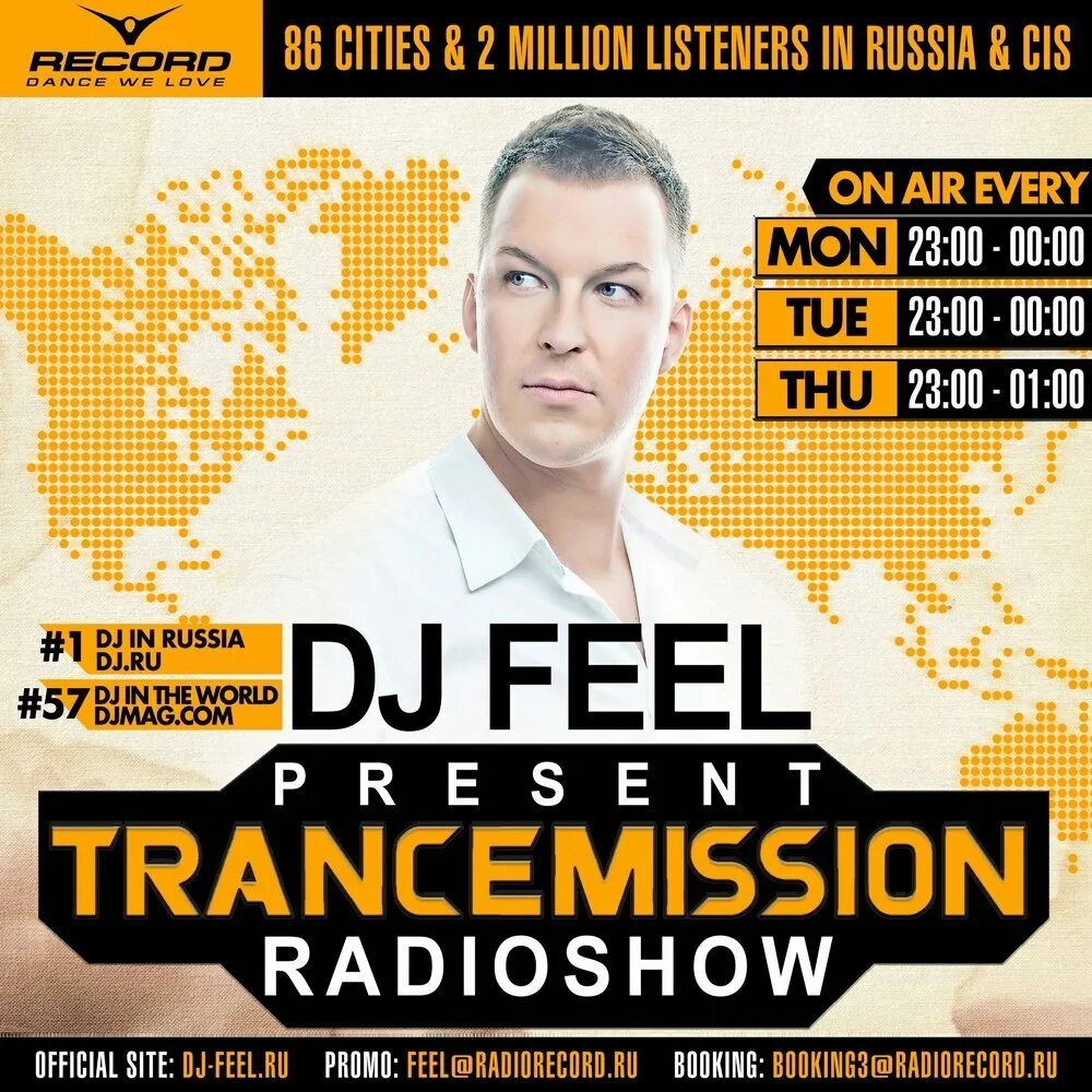 DJ feel. Диджей Фил. Диджей Фил трансмиссия. DJ feel Trancemission 2012.