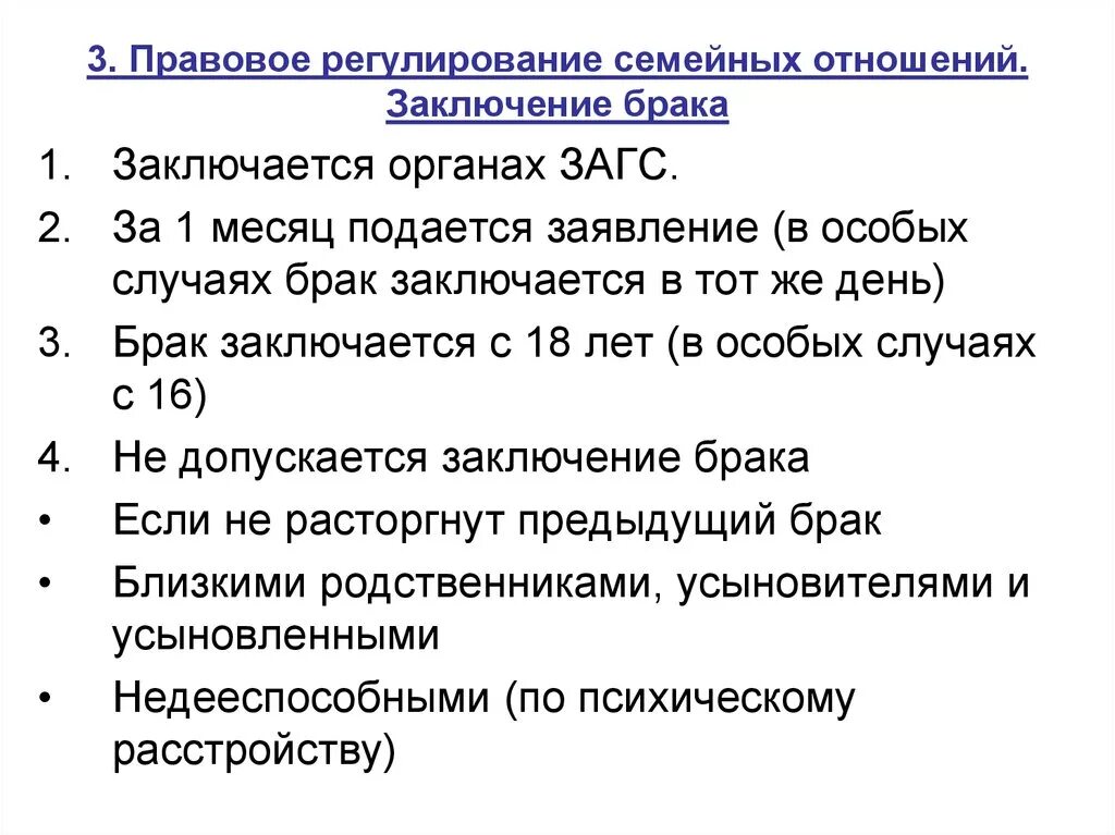 Брак и правовое регулирование его заключения. Правовое регулирование брака в РФ. Правовое регулирование института брака план. План правовое регулирование брачных отношений.