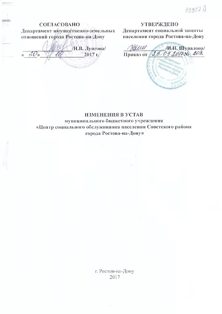 Изменения в устав города. Устав муп. папка с уставом города. устав города москвы.. устав 21 школы ростов на дону.