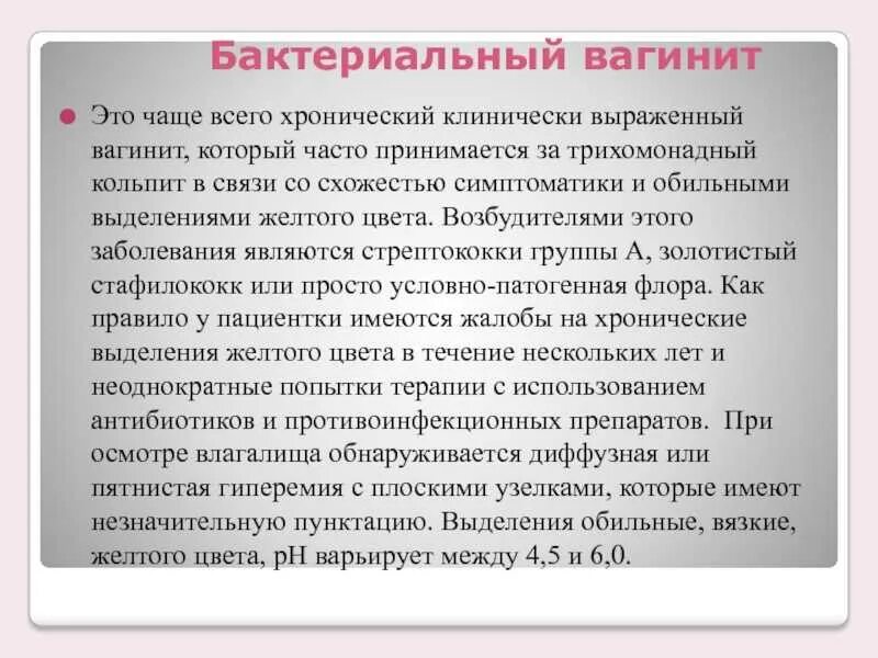 Кольпит что это такое у женщин симптомы