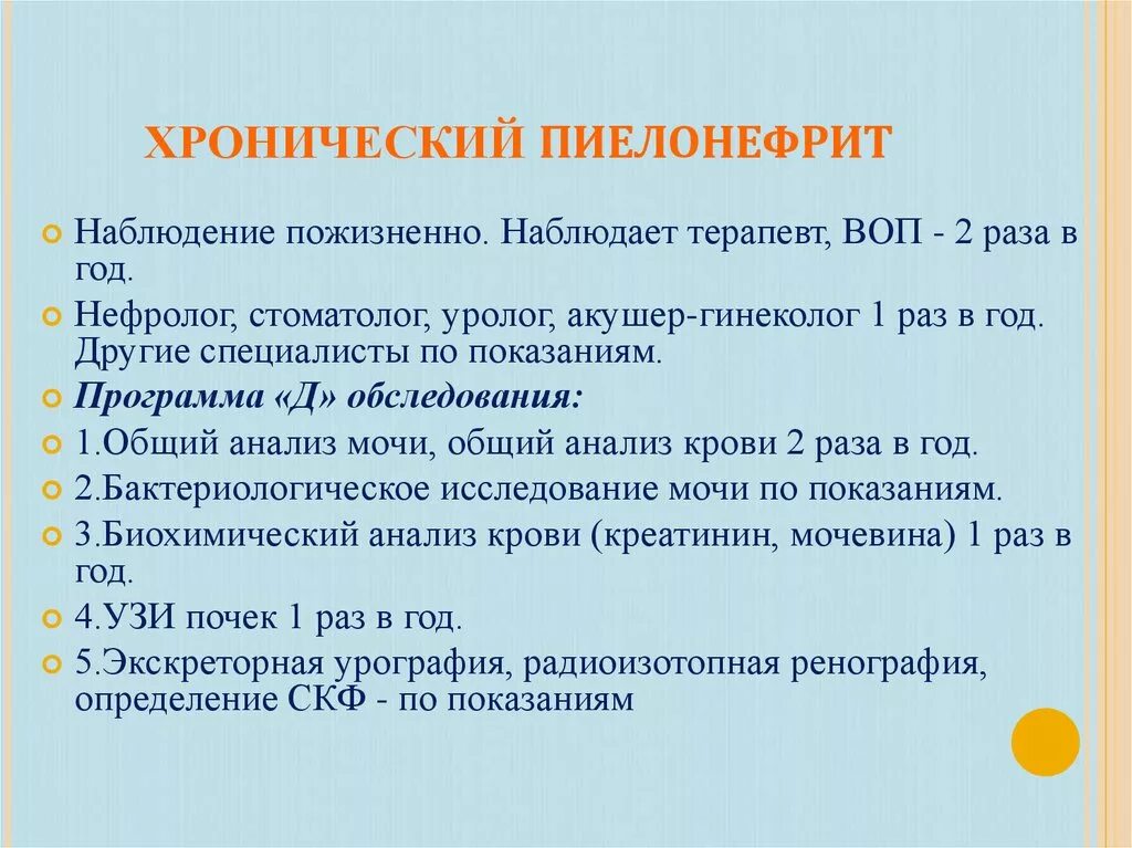 Показатели мочи при пиелонефрите. Исследование мочи при хроническом пиелонефрите. Изменения в моче при хроническом пиелонефрите. Моча при хроническом пиелонефрите. Изменения анализов мочи при хроническом пиелонефрите..