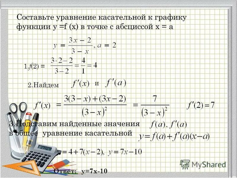 Для функции f x 3x2 5. Уравнение касательной и нормали к графику функции в точке x0. Составьте уравнение к графику функции. Уравнение касательной к графику в точке с абсциссой. Составьте уравнение касательной.