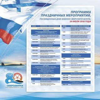 Программа морская