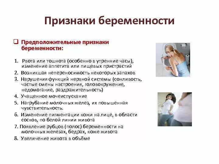 Симптомы 2 беременности форум. Физиологические симптомы беременности. симптомы при беременности 1-2 недели до задержки месячных. первые симптомы беременности. признаки беременности.
