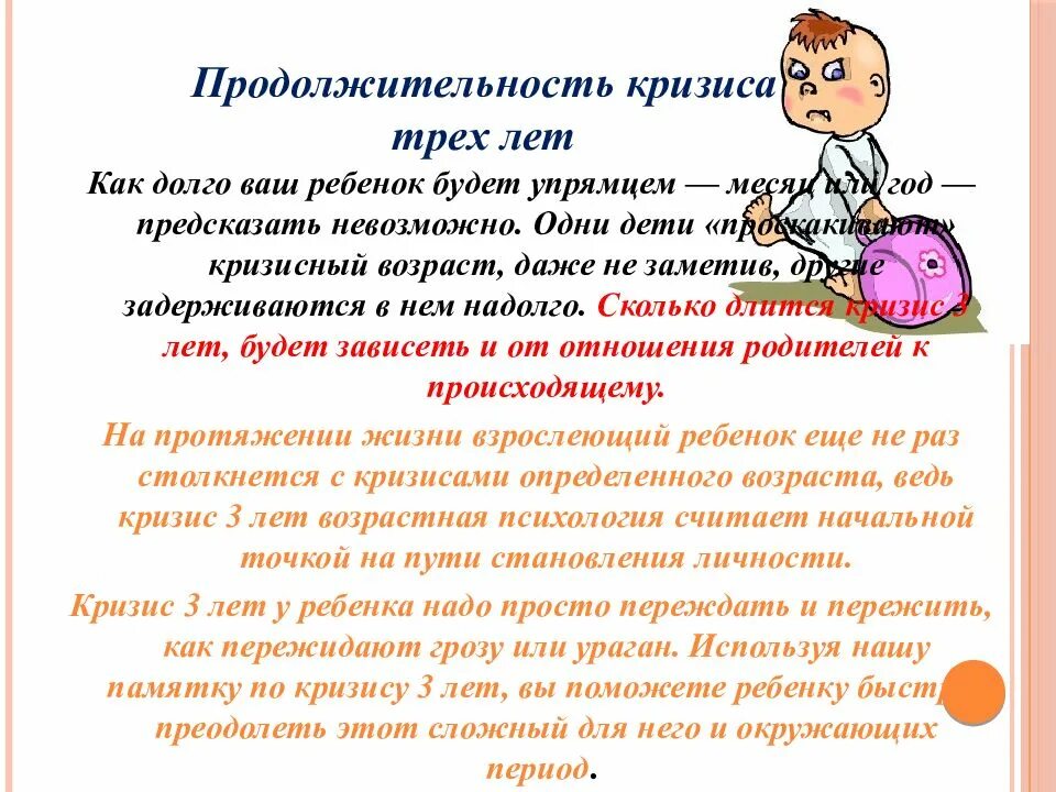 Кризис 3 лет. Кризис 3 лет у ребенка признаки. Кризис 2 лет у ребенка. Признаки кризиса 3 лет.