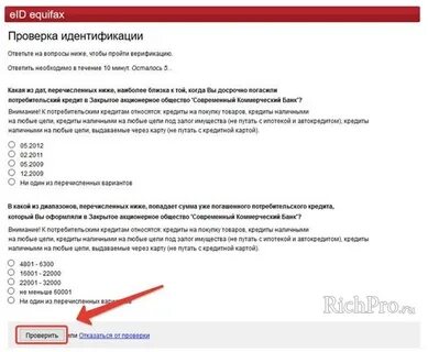 Как узнать все взятые кредиты