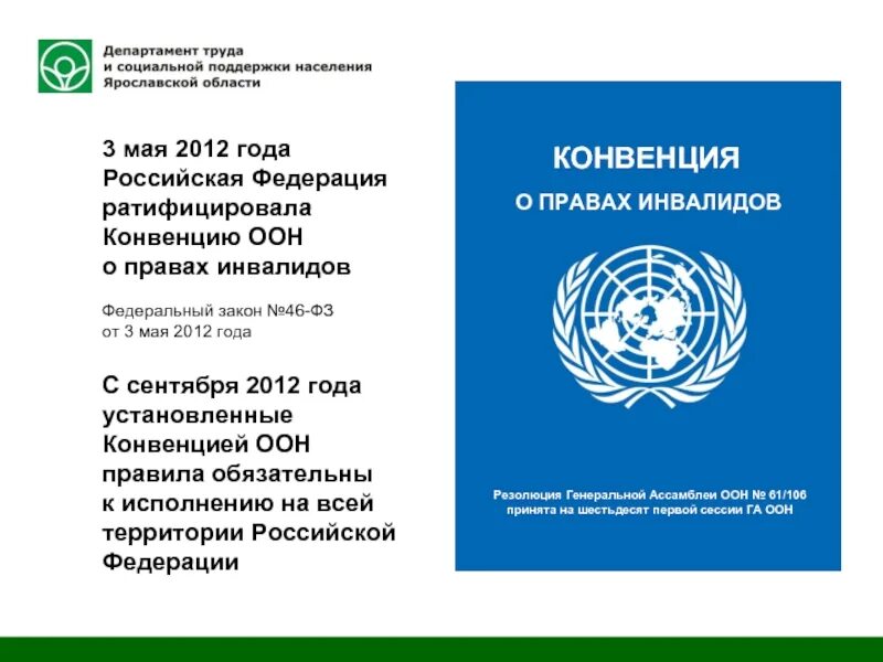 Конвенция ООН О правах инвалидов. Конвенция ООН О правах инвалидов книга. Декларация организации Объединенных наций «о правах инвалидов». Конвенция ООН О правах инвалидов от 13.12.2006.